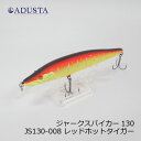 アダスタ　ジャークスパイカー 130　JS130-008 レッドホットタイガー Red Hot Tiger　/バスルアー ジャークベイト サスペンド SP ミノー　