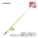 PGビビッド波止サビキ セット 300Y 【釣具 釣り具】
