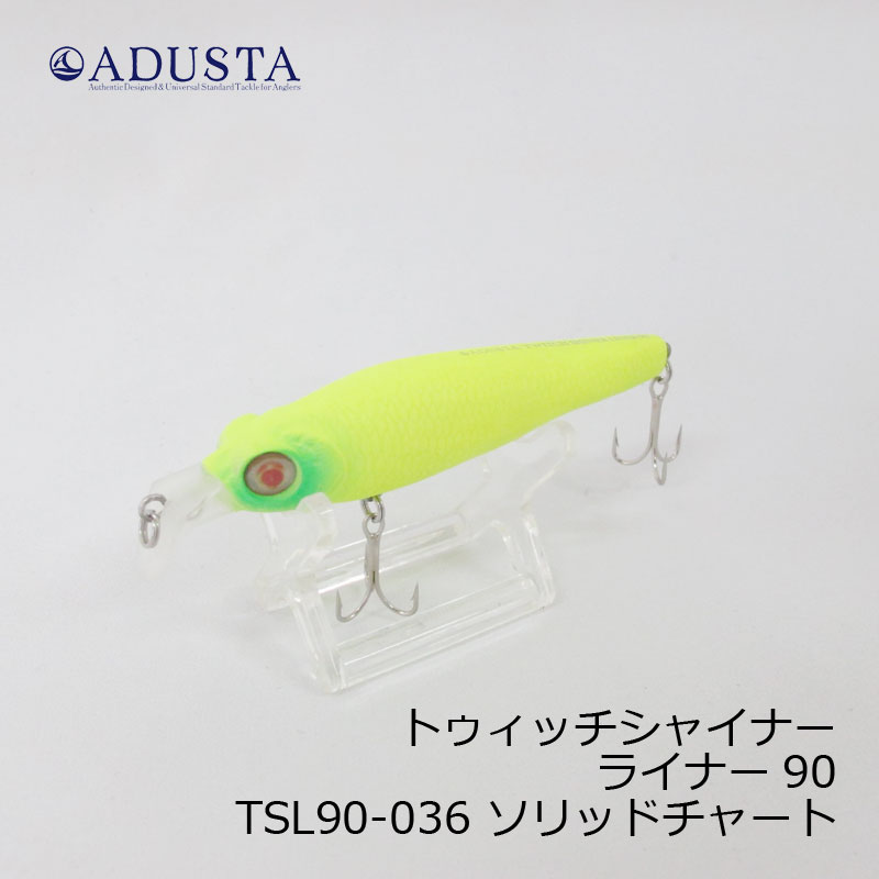 アダスタ　トゥィッチシャイナー ライナー 90mm　TSL90-036 ソリッドチャート Solid Chart　