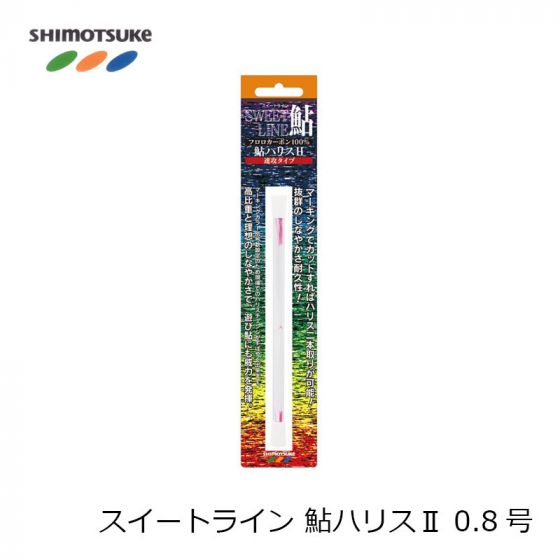 仕様表独特のコシと高比重で鮎を引き付ける。 号数別カラー設定により使用ハリスが一目瞭然。 スイートライン仕掛け糸との組み合わせで驚異的なラインシステムを実現。 そのオリジナルカラーが鮎の警戒心を和らげ、さらに、独特のコシと高比重で鮎を引き付けます。 ●16cm ●100本入り ●標準糸径（mm）：0.148 ●実直線強力（kg）：1.83詳細はこちら