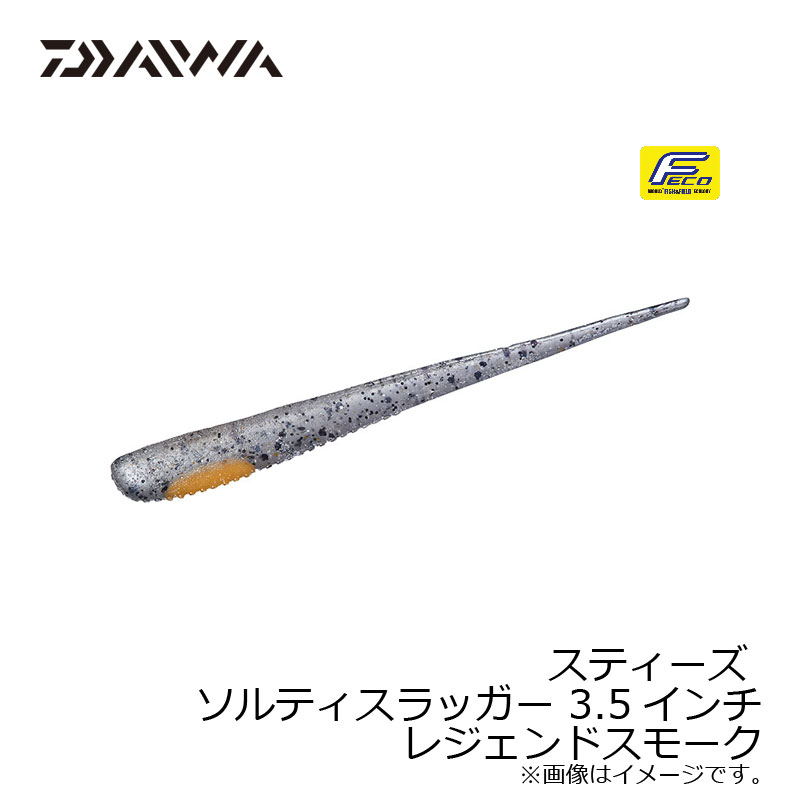 ダイワ(Daiwa)　スティーズ ソルティスラッガー 3.5インチ　レジェンドスモーク　【釣具　釣り具】