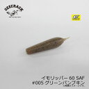 ジークラック イモリッパー60 SAF 005グリーンパンプキン 【釣具 釣り具】