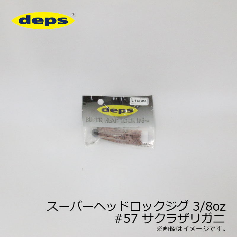 デプス　スーパーヘッドロックジグ 3/8oz #57 サクラザリガニ　