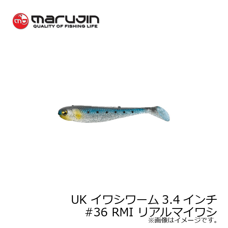 マルジン　UKIW-06 UKイワシワーム 3.4インチ #36 RMI(リアルマイワシ)　【釣具　釣り具】