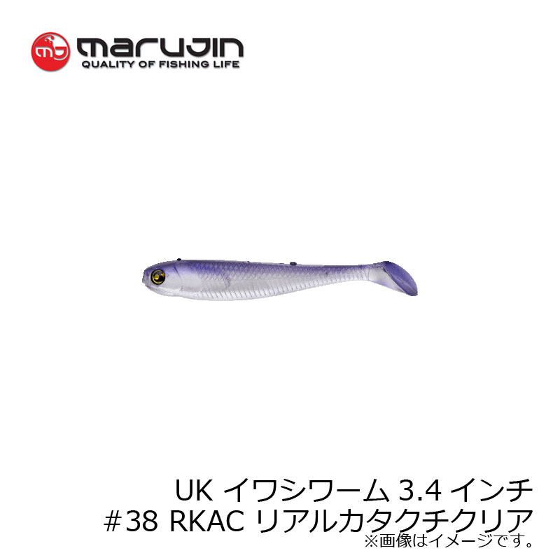 マルジン　UKIW-08 UKイワシワーム 3.4インチ #38 RKAC(リアルカタクチクリア)　【釣具　釣り具】