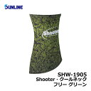 サンライン(Sunline) SHW-1905 Shooter・クールネック グリーン 【釣具 釣り具】