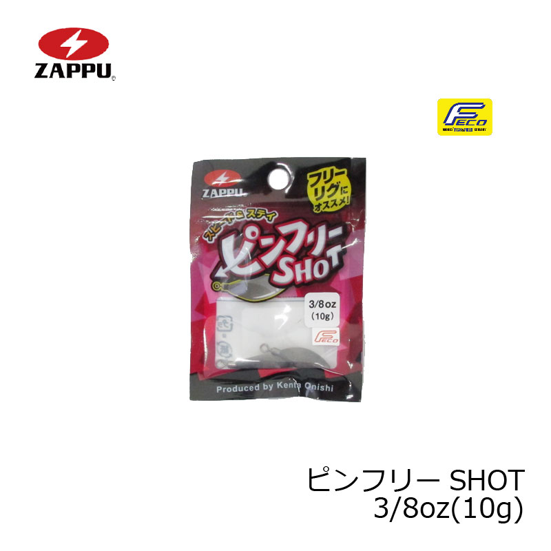 ザップ　ピンフリーショット 3/8oz　