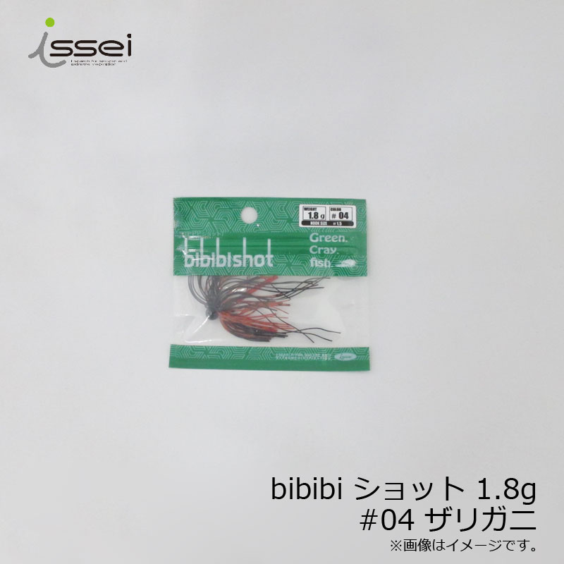 Rubber Jig - 一誠　bibibi ショット 1.8g #04 ザリガニ