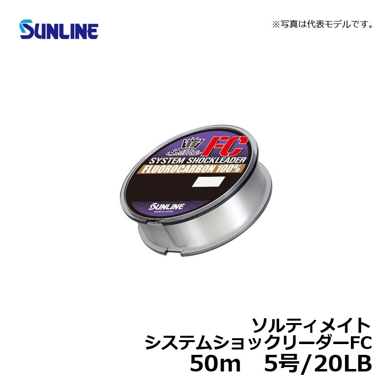 サンライン ソルティメイト システムショックリーダーFC 5号 (2)