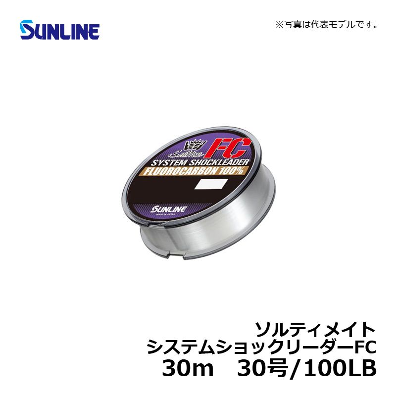 サンライン ソルティメイト システムショックリーダーFC 30号 (2)