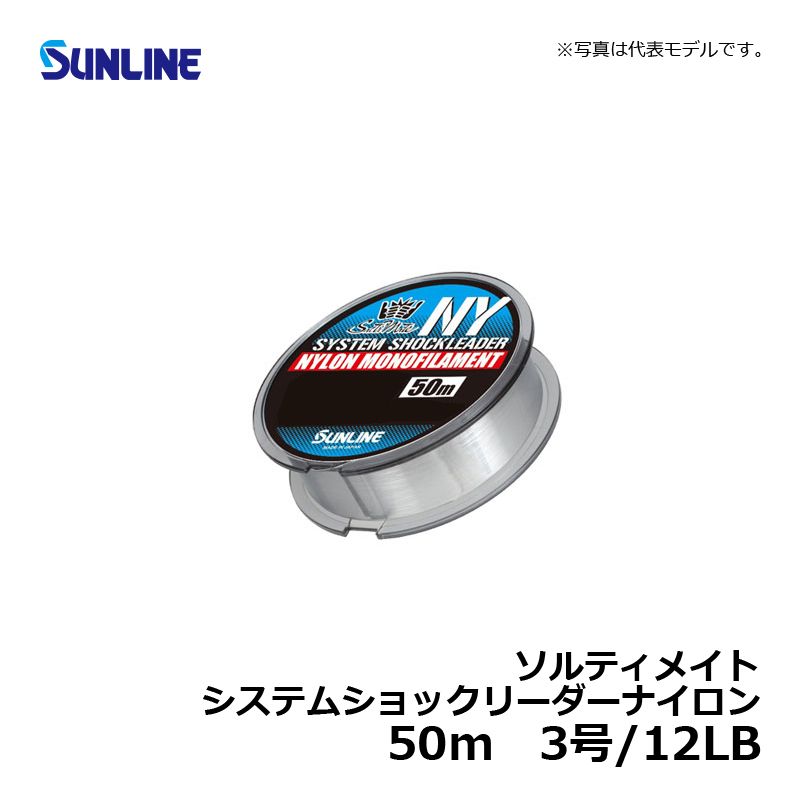 サンライン ソルティメイト システムショックリーダーNY 3号 (2)
