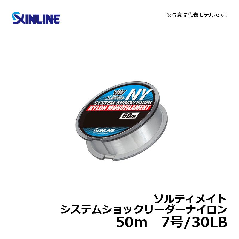 サンライン ソルティメイト システムショックリーダーNY 7号 (2)