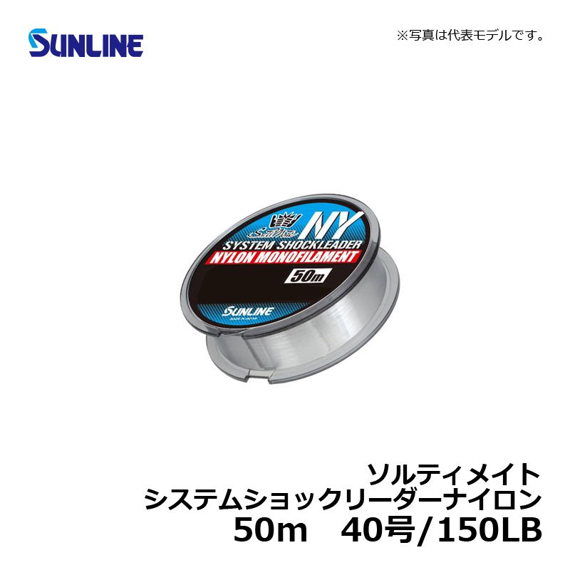 サンライン ソルティメイト システムショックリーダーNY 40号 (2)