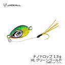 ジャッカル(Jackall) ナノドロップ 1.5g HLグリーンゴールド / アジング メタルジグ 【釣具 釣り具】