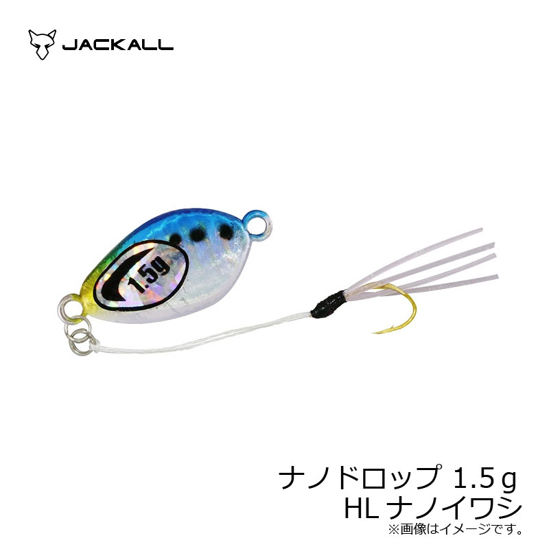ジャッカル(Jackall)　ナノドロップ 1.5g HLナノイワシ / アジング メタルジグ　
