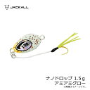 ジャッカル(Jackall) ナノドロップ 1.5g アミアミグロー / アジング メタルジグ 【釣具 釣り具】