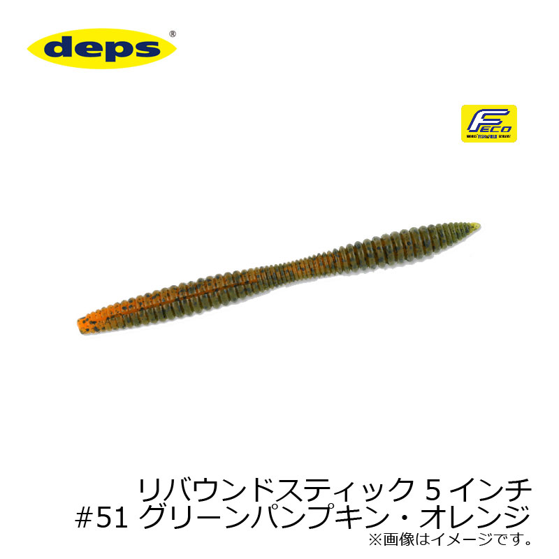うねる、バルキースティック FECO対応品