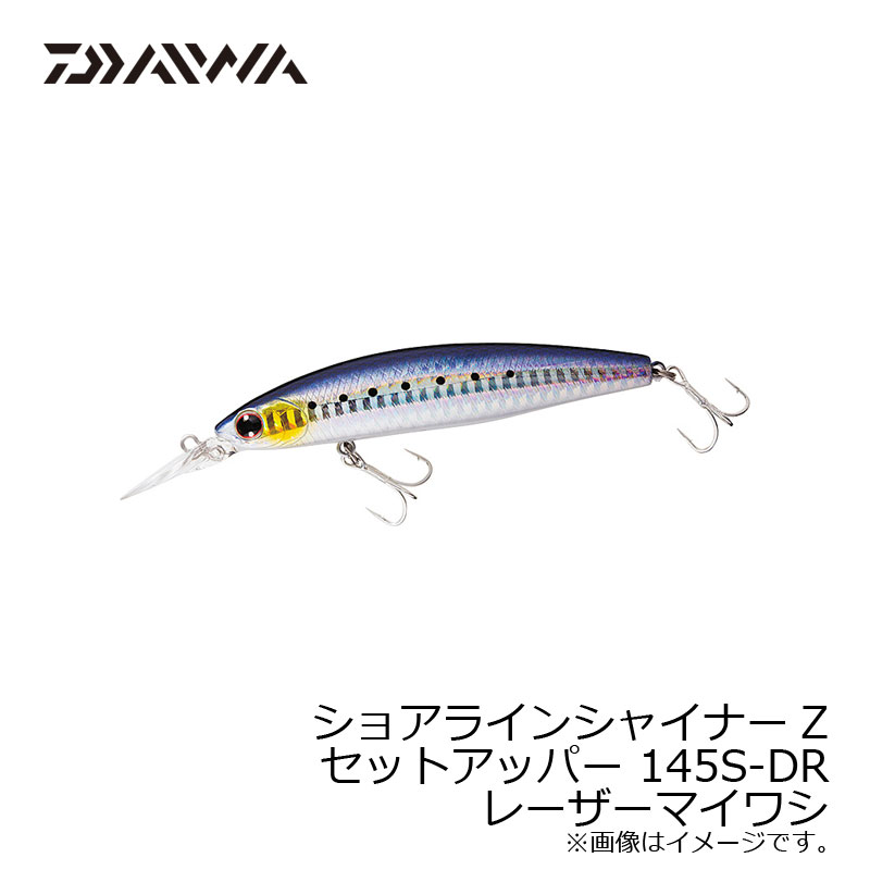 ダイワ(Daiwa) ショアラインシャイナーZ セットアッパー 145S-DR レーザーマイワシ 【釣具 釣り具】