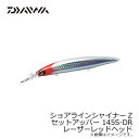 ダイワ(Daiwa) ショアラインシャイナーZ セットアッパー 145S-DR レーザーレッドヘッド 【釣具 釣り具】