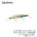 ダイワ(Daiwa) ショアラインシャイナーZ セットアッパー 125S-DR ゴールドレインボー 【釣具 釣り具】