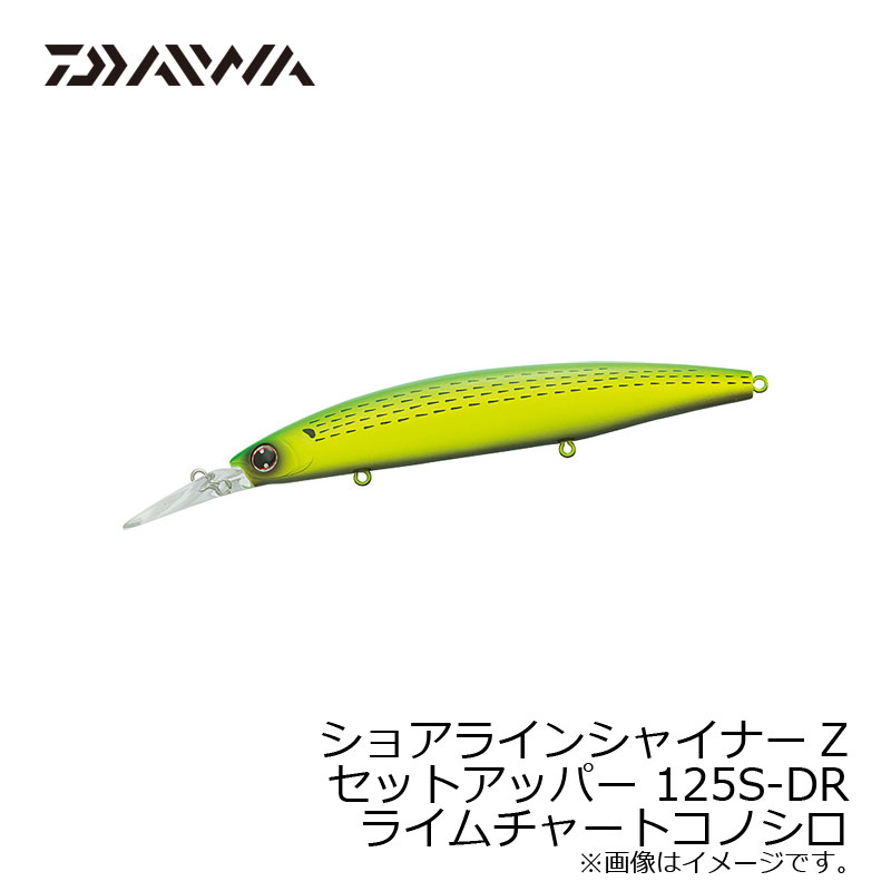 ダイワ(Daiwa) ショアラインシャイナーZ セットアッパー 125S-DR ライムチャートコノシロ 【釣具 釣り具】