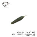 ジークラック イモリッパー40 SAF 001 グリパン/グリーンF 【釣具 釣り具】