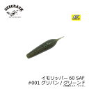 ジークラック イモリッパー60 SAF 001 グリパン/グリーンF 【釣具 釣り具】