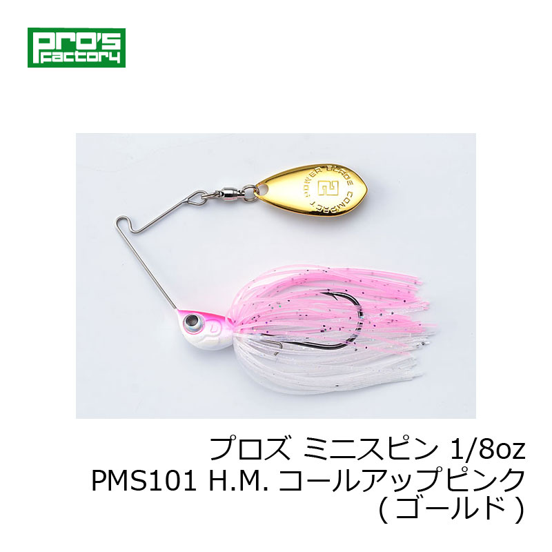 プロズファクトリー　プロズ ミニスピン 1/8oz 3.5g　PMS101 H.M.コールアップピンク (ゴールド)　【釣具　釣り具】のサムネイル