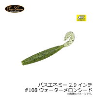 エバーグリーンバスエネミー2.9インチ#108ウォーターメロンシード