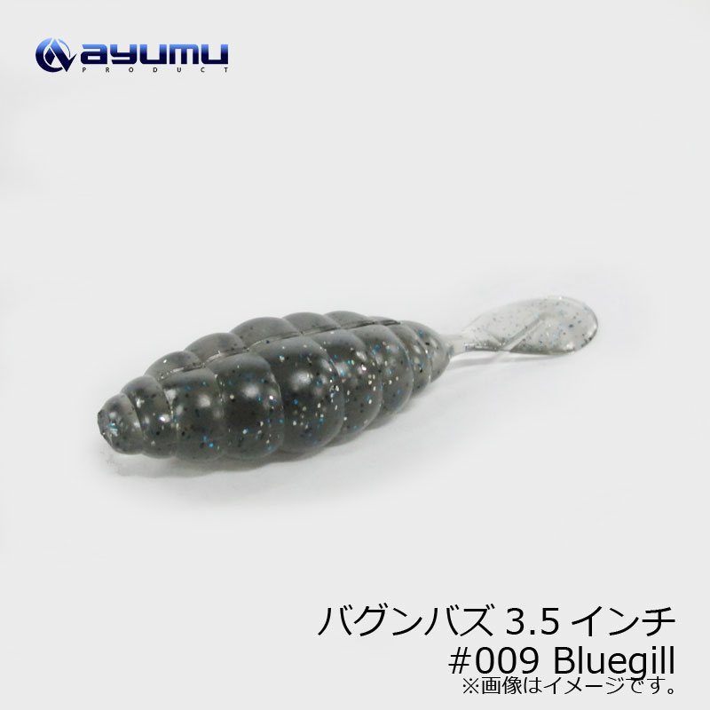 アユムプロダクト　バグンバズ Bugn Buzz 3.5インチ　#009 Bluegill　