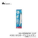 ハイドアップ　HU-MINNOW 111F #161 ほらほーでぇシャイナー / バスルアー ジャークベイト ミノー たまらんばい永野 琵琶湖ガイド　