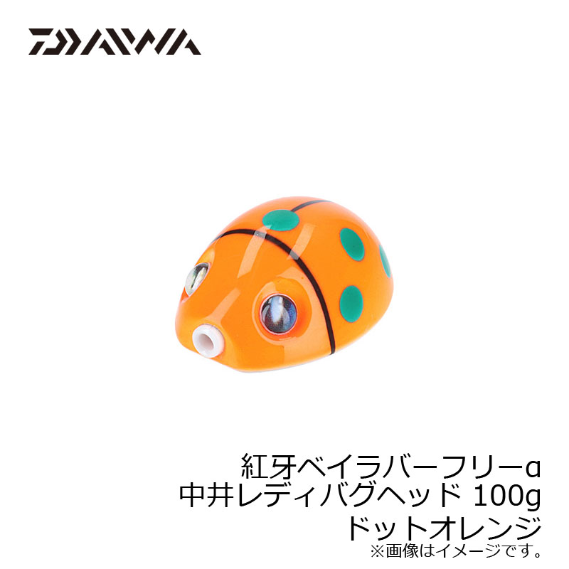 ダイワ Daiwa 紅牙ベイラバーフリーα中井レディバグヘッド 100g ドットオレンジ 【釣具 釣り具】