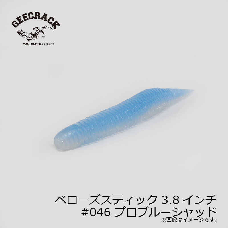 ジークラック ベローズスティック3.8インチ #046 プロブルーシャッド 【釣具 釣り具】