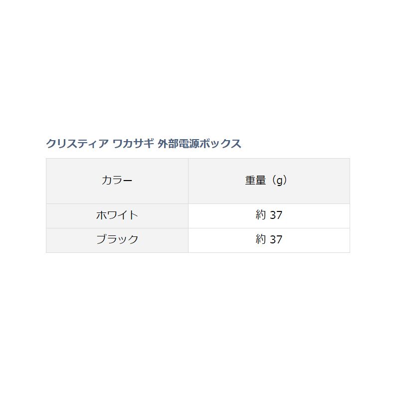 ダイワ(Daiwa)　クリスティア ワカサギ 外部電源ボックス ブラック / ワカサギ釣り ワカサギ電動リール用　【釣具　釣り具】 fto-r-10092637 釣具のFTO サンプル画像3