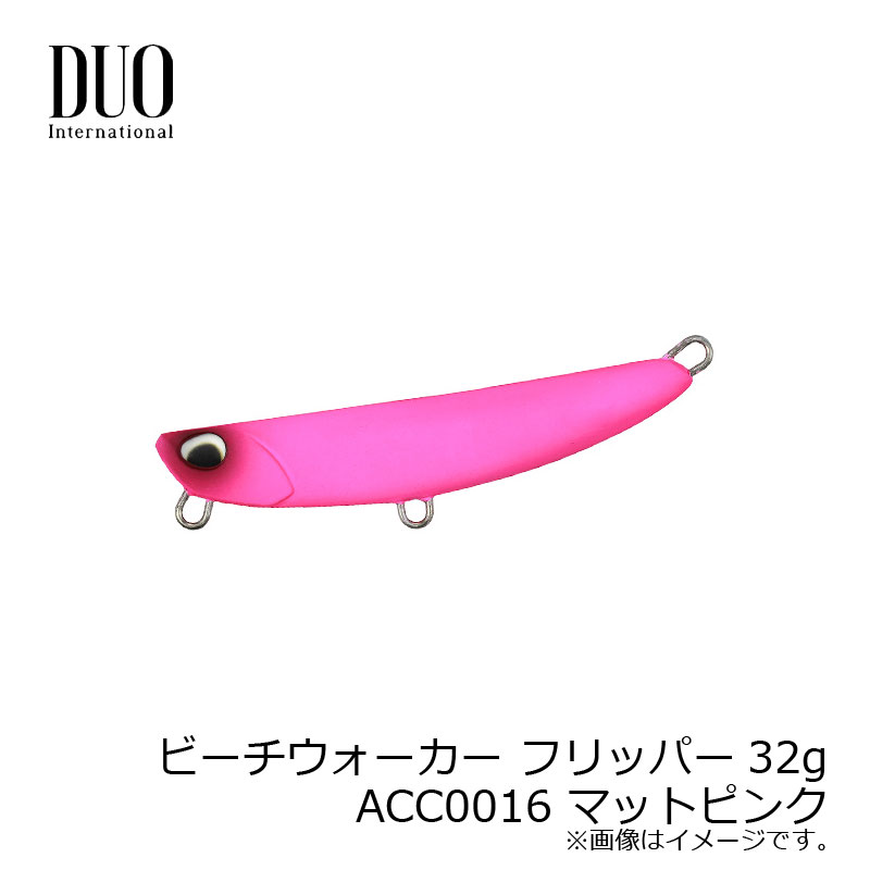 デュオ ビーチウォーカー フリッパー32g ACC0016 マットピンク