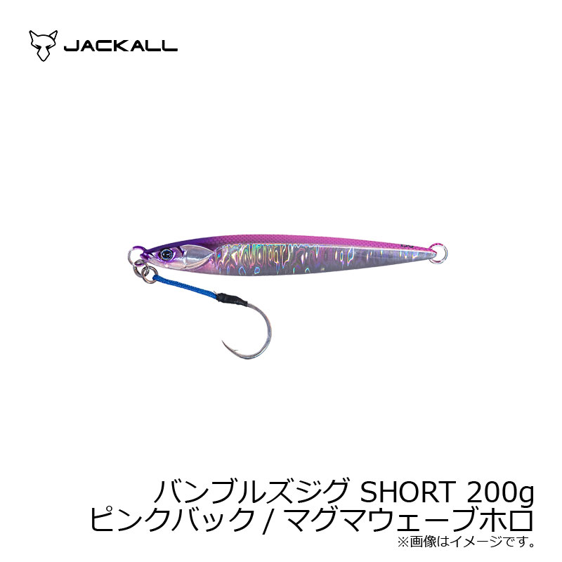 バンブルズジグ ショート 200g ピンクバックマグマウェーブホロ