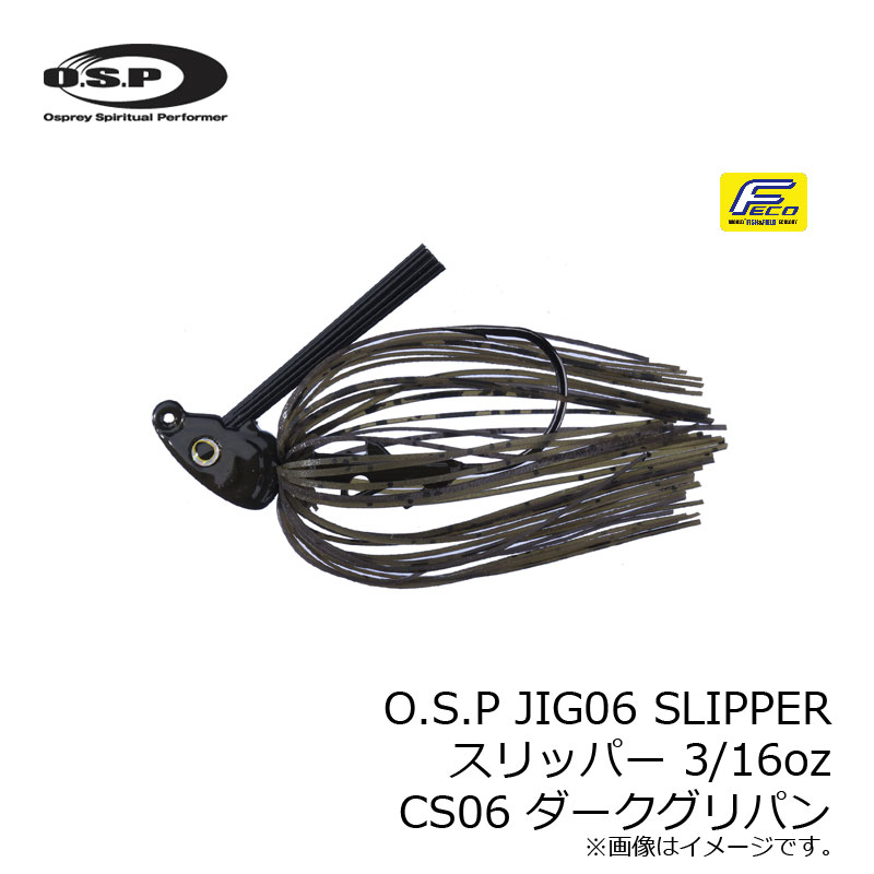 OSP　O.S.P JIG06 SLIPPER スリッパー 3/16oz　CS06 ダークグリパン　【釣具　釣り具】