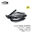 OSP O.S.P JIG06 SLIPPER スリッパー 3/8oz CS01 ブラック 【釣具 釣り具】