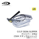 OSP O.S.P JIG06 SLIPPER スリッパー 3/8oz CS04 ナチュラルシャッド 【釣具 釣り具】