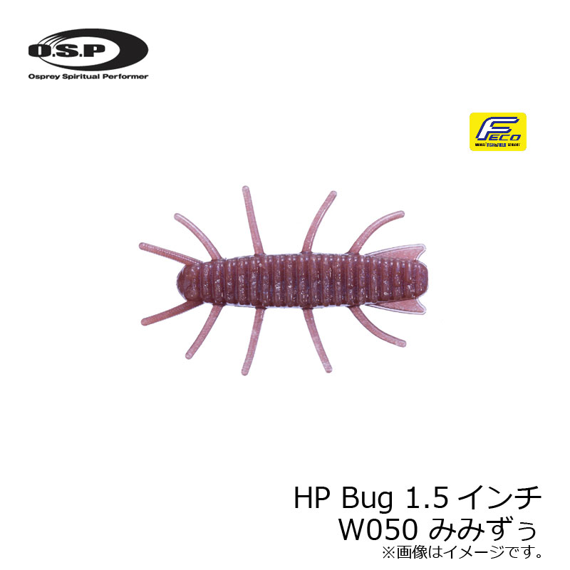 OSP　HPバグ HP Bug 1.5インチ W050 みみずぅ　【釣具　釣り具】