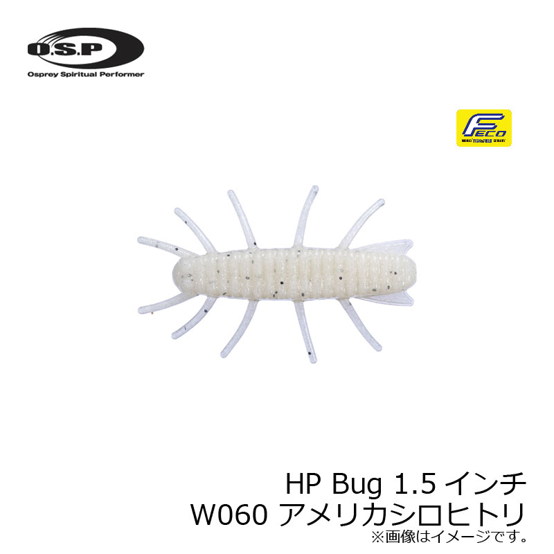 OSP　HPバグ HP Bug 1.5インチ W060 アメリカシロヒトリ　【釣具　釣り具】