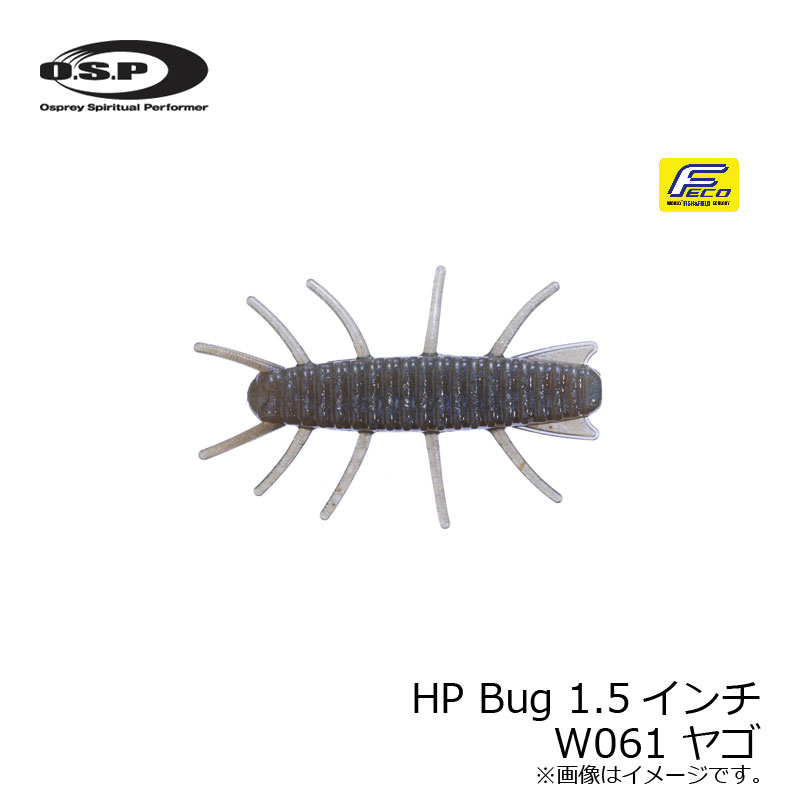 OSP　HPバグ HP Bug 1.5インチ W061 ヤゴ　【釣具　釣り具】