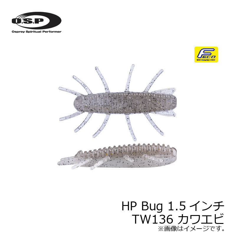 OSP　HPバグ HP Bug 1.5インチ TW136 カワエビ　