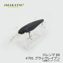 イマカツ(IMAKATSU) ジレンマ60 701 ブラックレイブン 【釣具 釣り具】