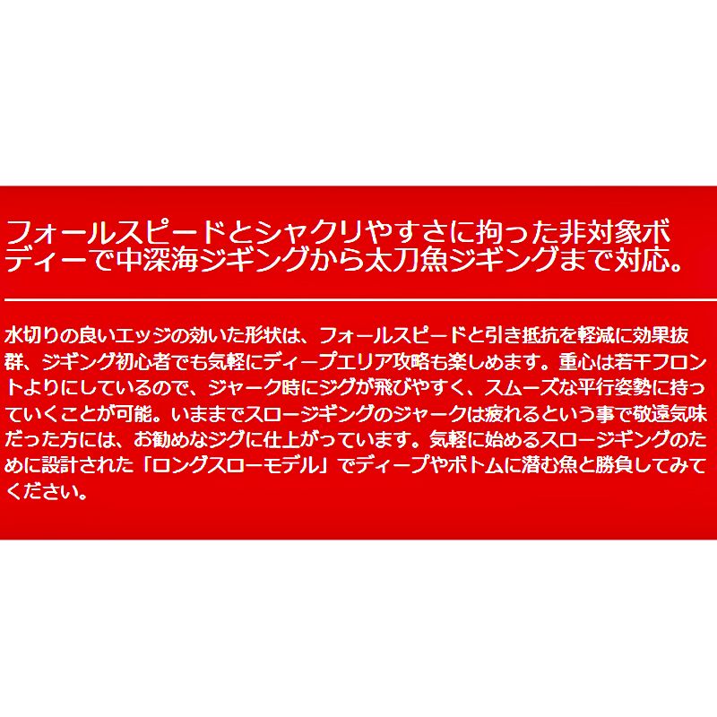 ジグパラ バーチカル ロングスロー 180g レッドゴールド の商品画像3枚目