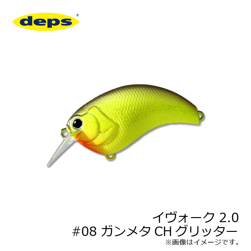 デプス(deps) イヴォーク 2.0 #08 ガンメタチャートグリッター 【釣具 釣り具】