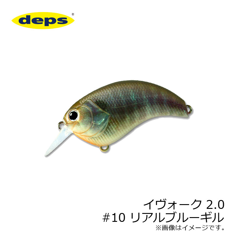 デプス(deps)　イヴォーク 2.0 #10 リアルブルーギル　