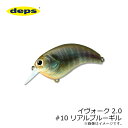 デプス(deps)　イヴォーク 2.0 #10 リアルブルーギル　【釣具　釣り具】