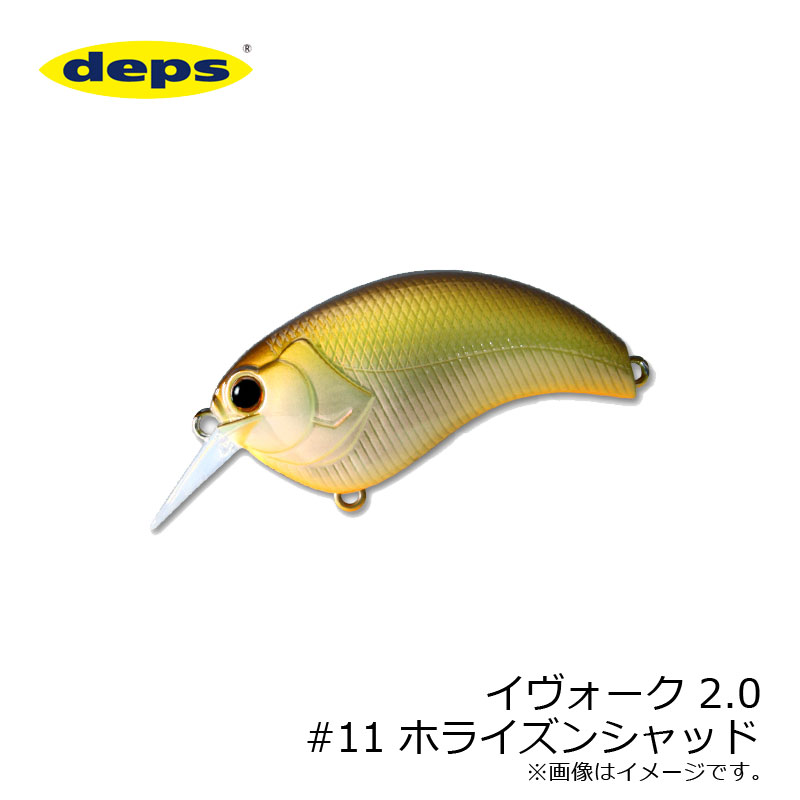 デプス(deps) イヴォーク 2.0 #11 ホライズンシャッド 【釣具 釣り具】
