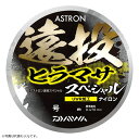 ダイワ(Daiwa) アストロン遠投ヒラマサスペシャル 8号-200m / 道糸 ナイロン ヒラマサ 遠投カゴ釣り 【釣具 釣り具】